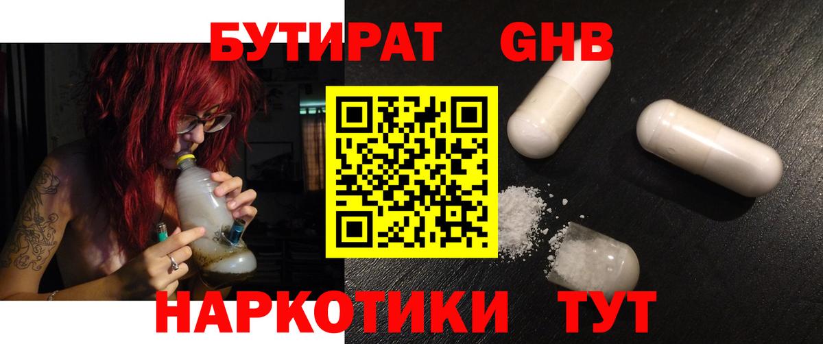 Бутират 99%  БУТИРАТ  Клинцы  Вход с VPN 