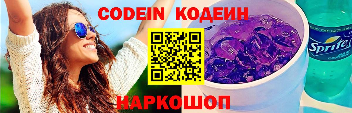 Клинцы  Кодеиновый сироп Lean напиток Lean (лин)  Кодеин напиток Lean (лин)  Вход с VPN 