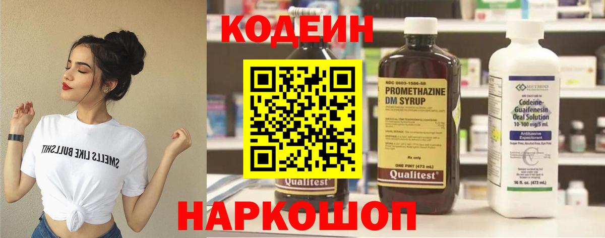 Кодеин Purple Drank Клинцы