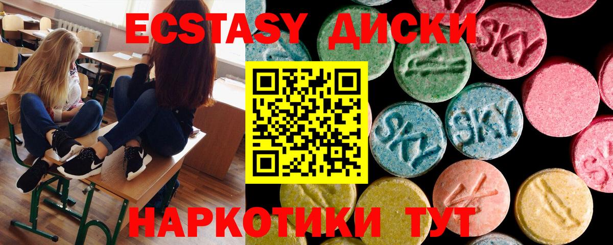 ЭКСТАЗИ диски Клинцы