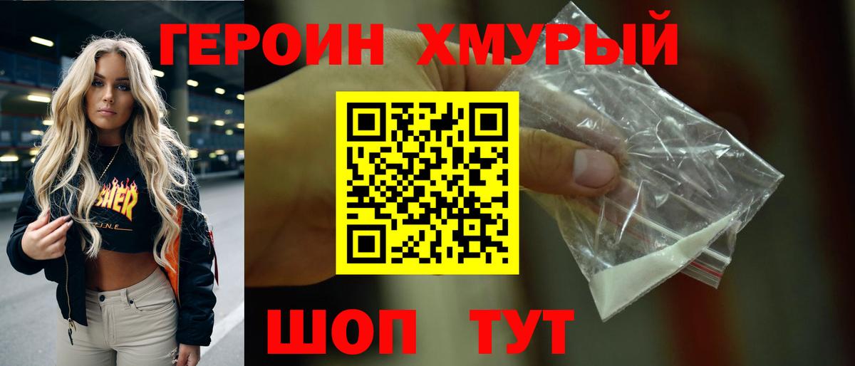 ГЕРОИН афганец  Вход с VPN  Клинцы 