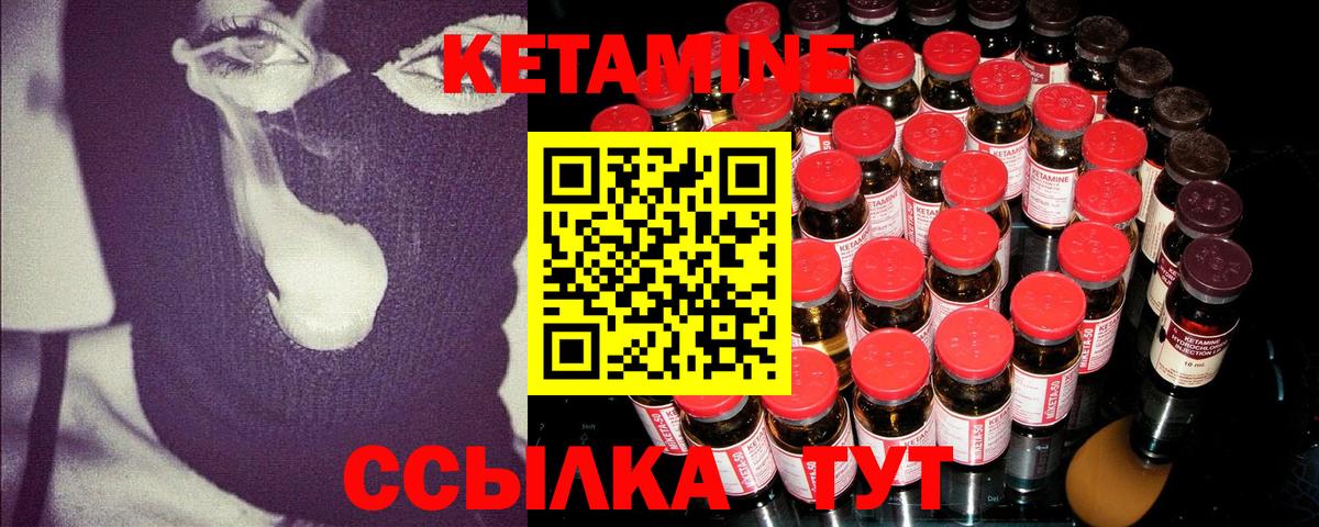 КЕТАМИН VHQ Клинцы