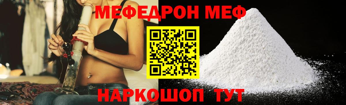 МЕФ  МЕФ кристаллы  Вход с VPN  МЕФ 4 MMC  Клинцы 