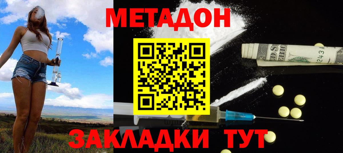 Метадон methadone  МЕТАДОН VHQ  Вход с VPN  OMG вход  Клинцы 
