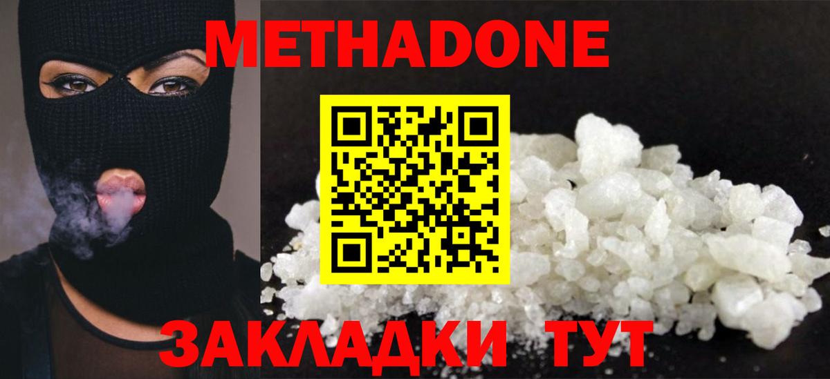 Метадон белоснежный Клинцы