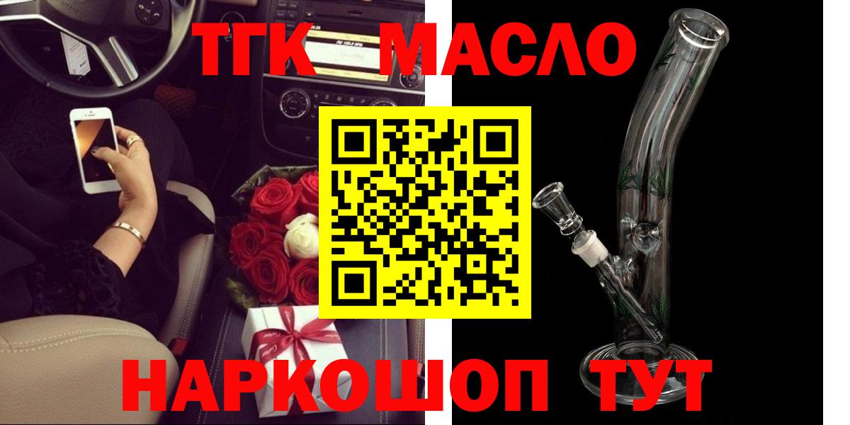 Клинцы  ТГК вейп  ТГК THC oil  Вход с VPN 
